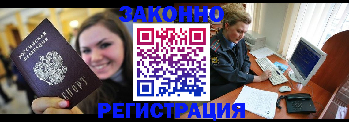 временная регистрация для школы в Жуковском