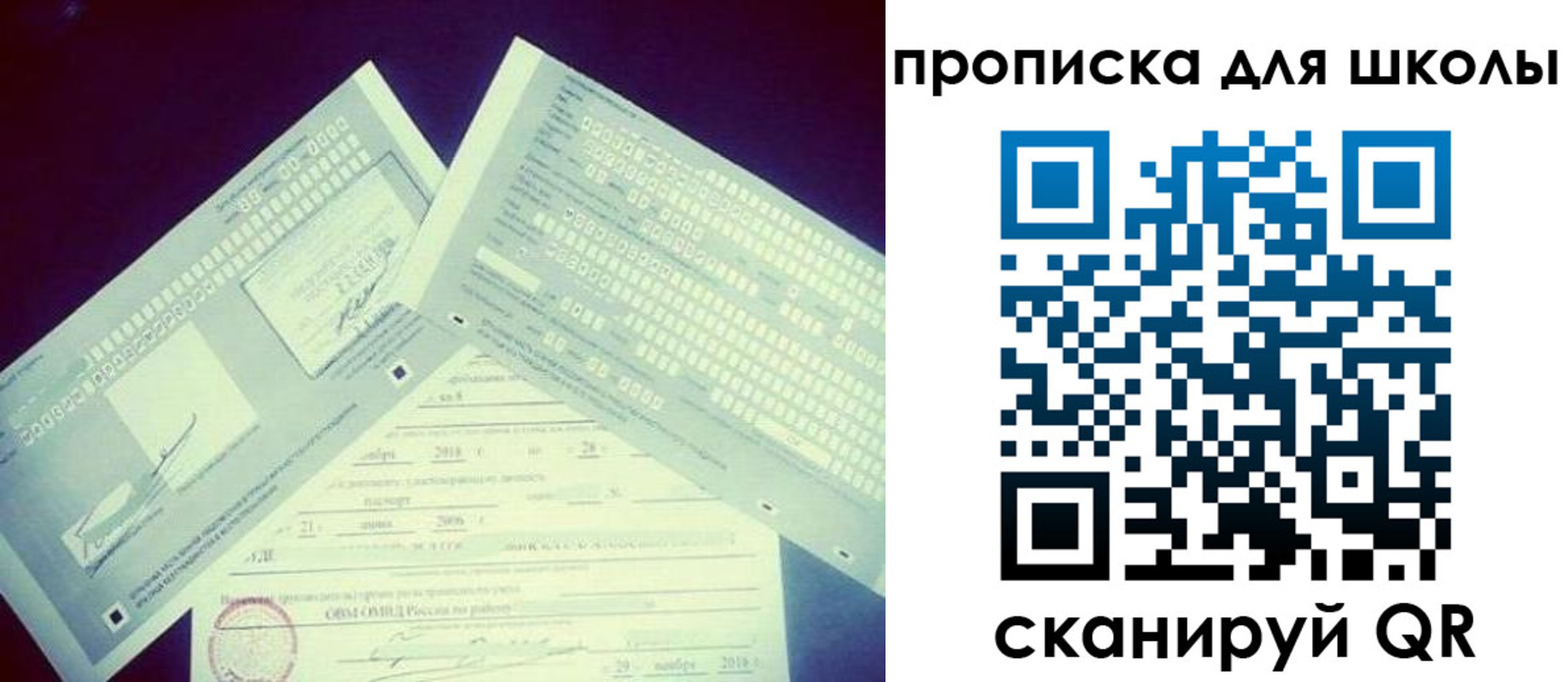 регистрация для школы в Жуковском