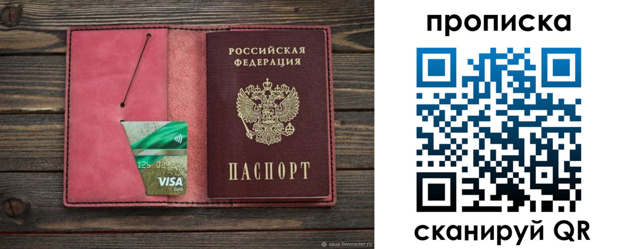 прописка в квартире в Жуковском