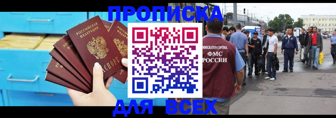 прописка ребенка в Жуковском