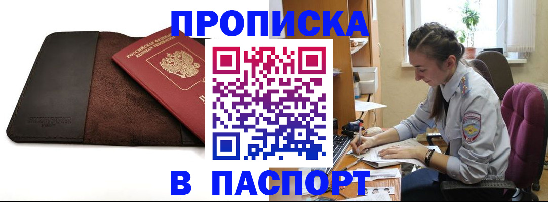 временная регистрация недорого в Жуковском