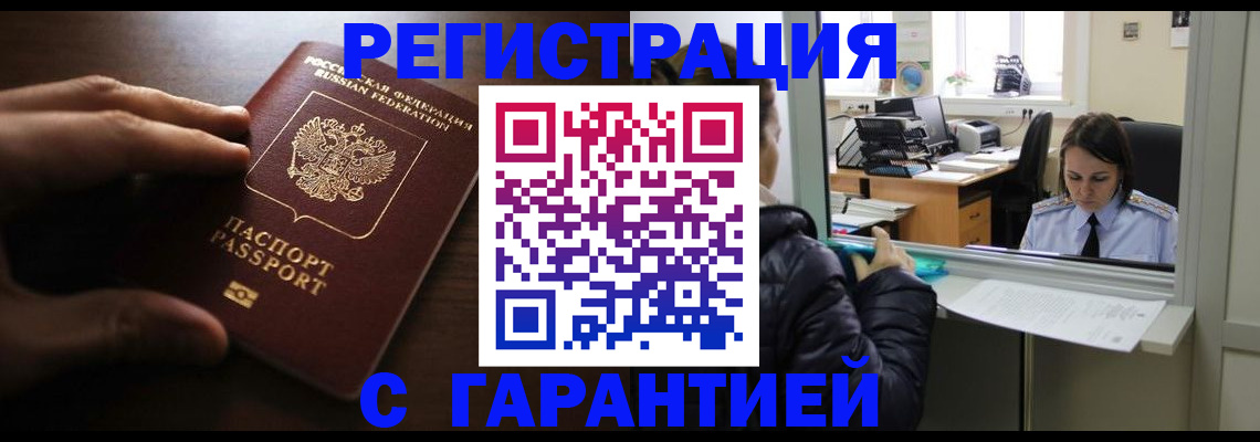 прописка в Жуковском