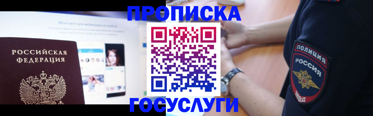 временная регистрация для школы в Жуковском