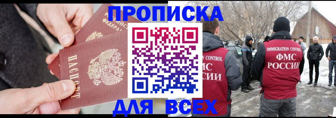 временная регистрация в Жуковском