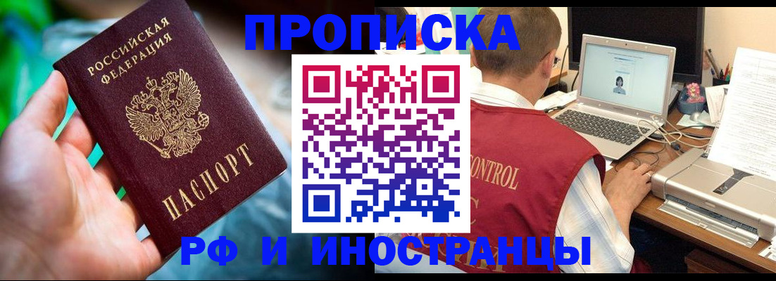 прописка для военкомата в Жуковском